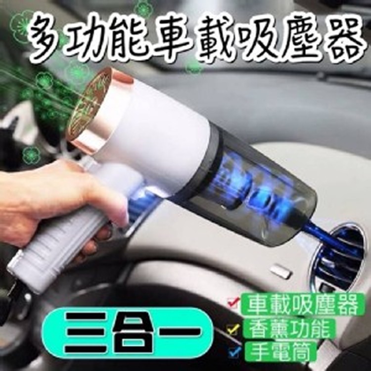 車用三合一乾濕吸塵器