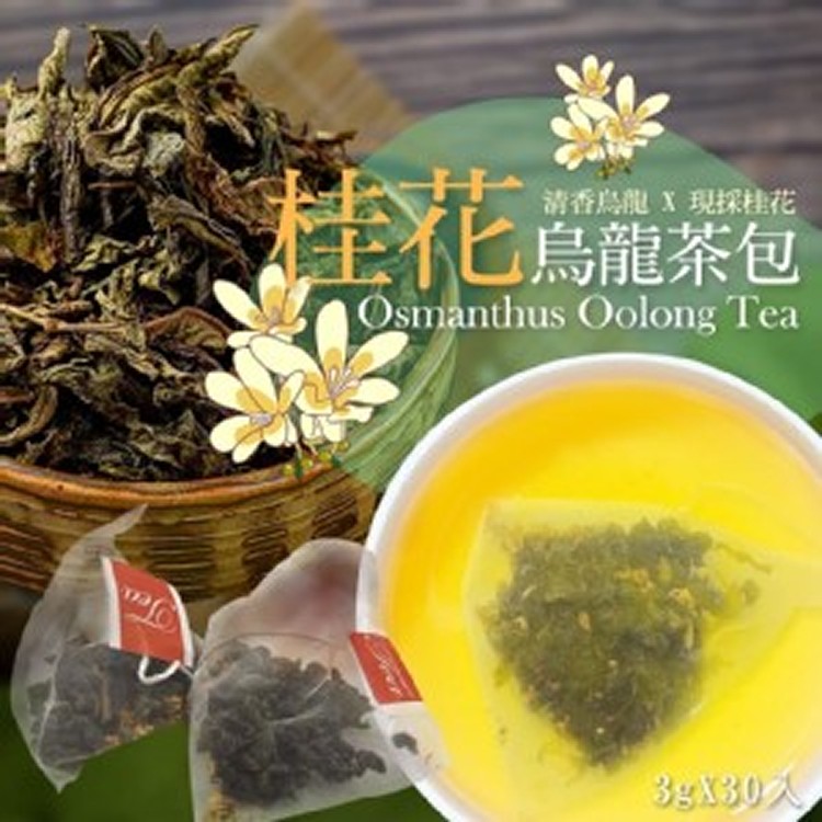 桂花烏龍茶包 3gX30入