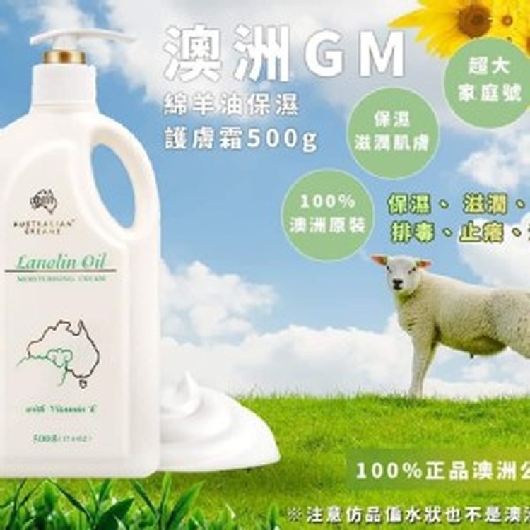 2020澳洲GM 綿羊油保濕護膚霜500g