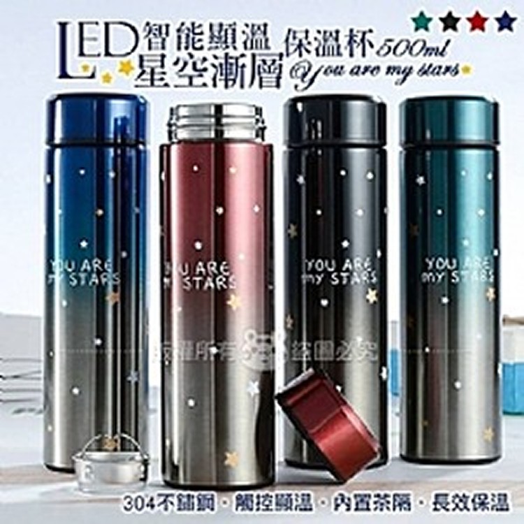 LED智能感溫星空漸層保溫杯500ml