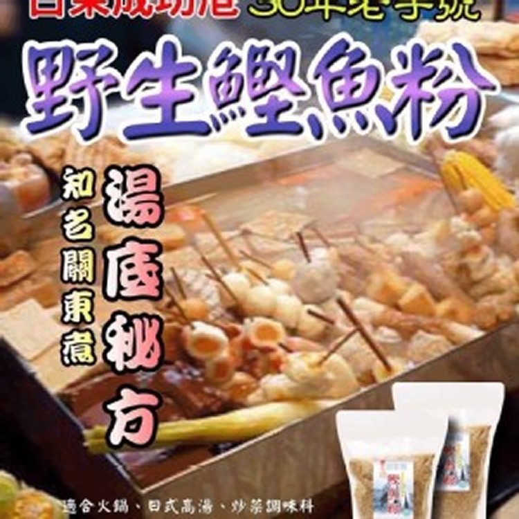 台東成功港 野生鰹魚萬用粉250g