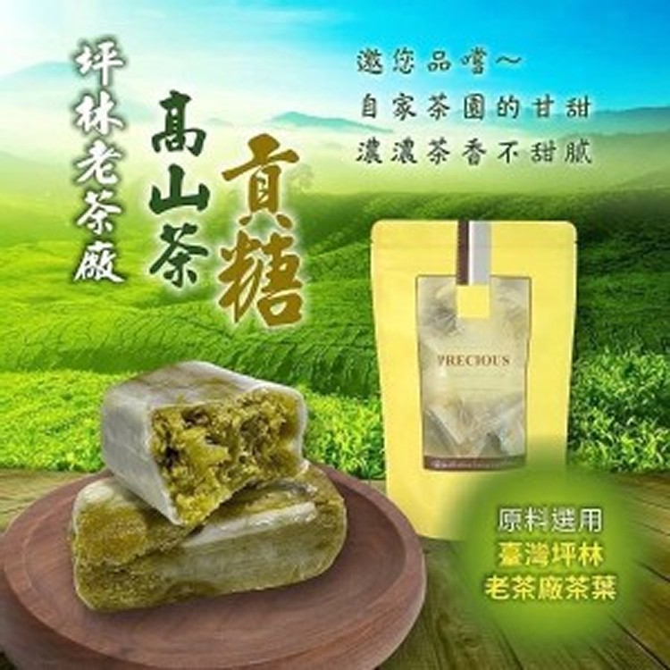 坪林老茶廠高山茶貢糖200g