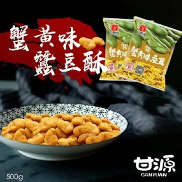 甘源牌 蟹黃蠶豆500g