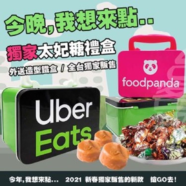 超Q外送造型鐵盒太妃糖 A.黑綠(Uber eat)