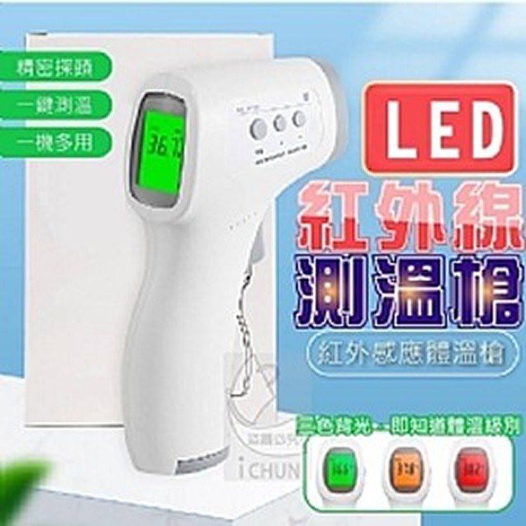 LED紅外線感應測溫槍