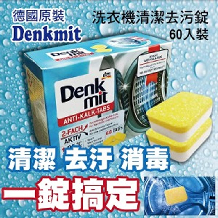 Denkmit洗衣槽清潔碇60顆