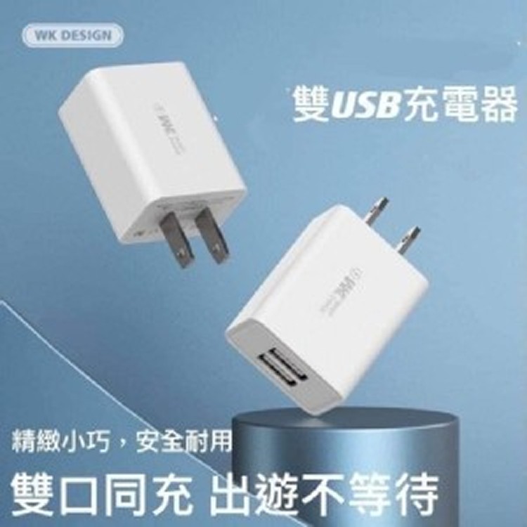 高速雙USB充電器