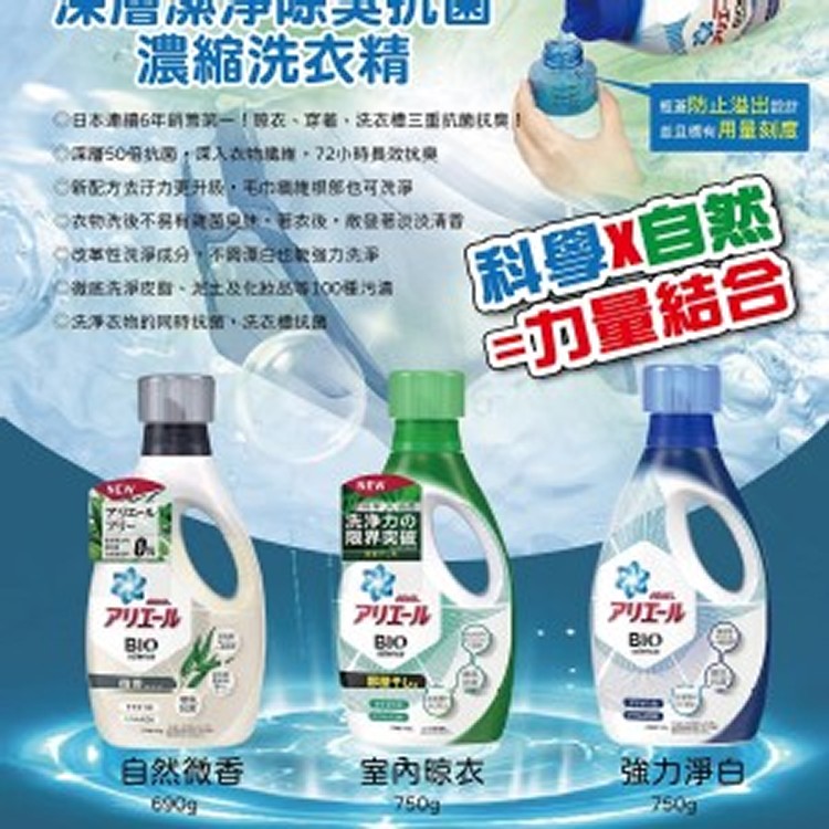 P&G ARIEL新版BIO超濃縮洗衣精