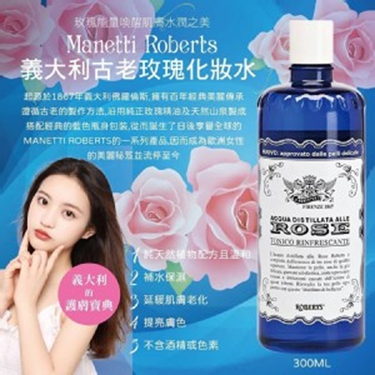 義大利 Manetti Roberts 古老玫瑰化妝水300ml