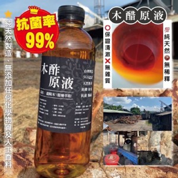 天然木酢原液1000ml