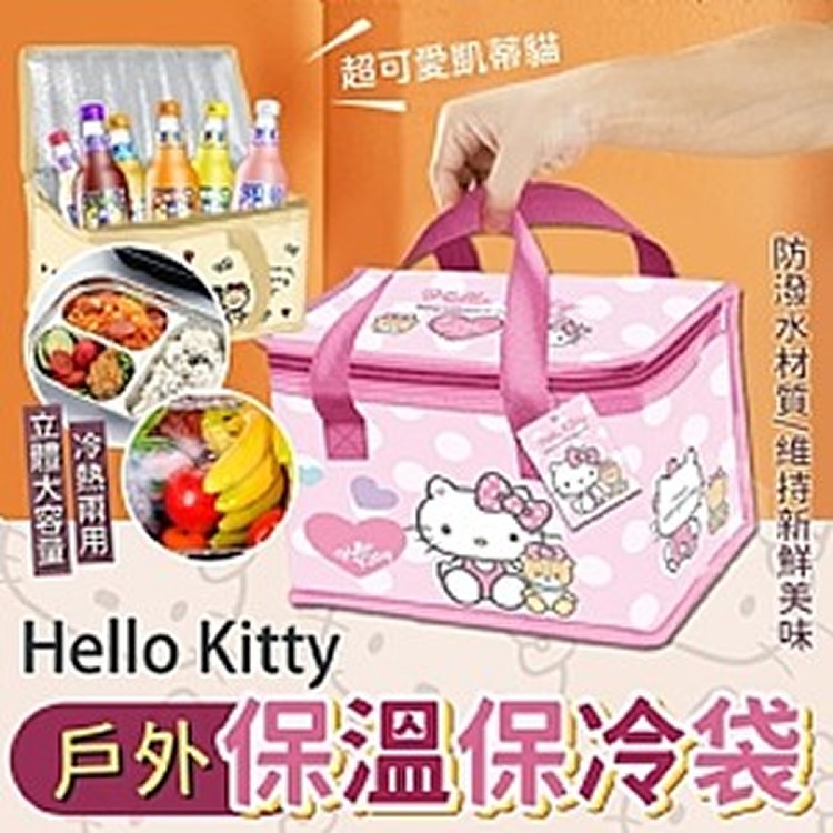 Hello Kitty戶外保溫保冷袋