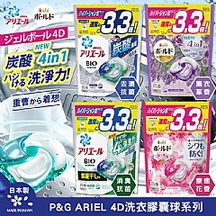 日本P&G ARIEL 4D洗衣膠囊球系列