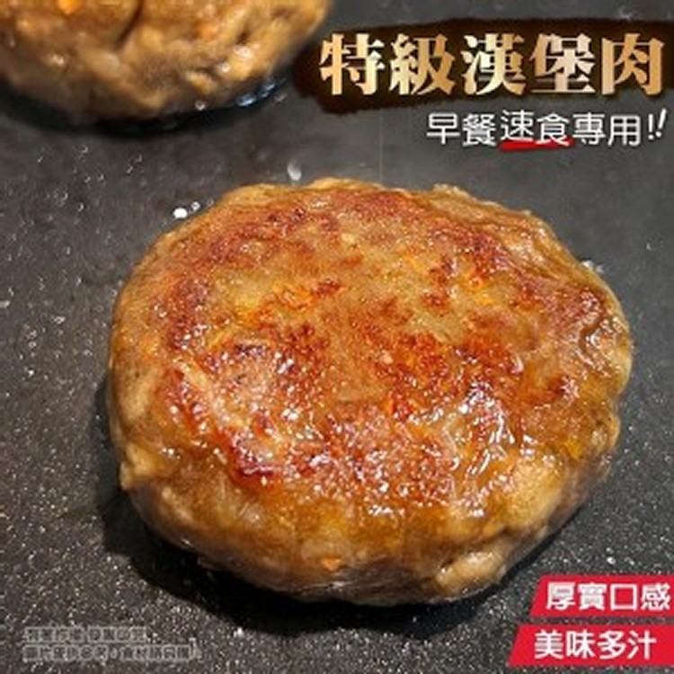 特級漢堡肉