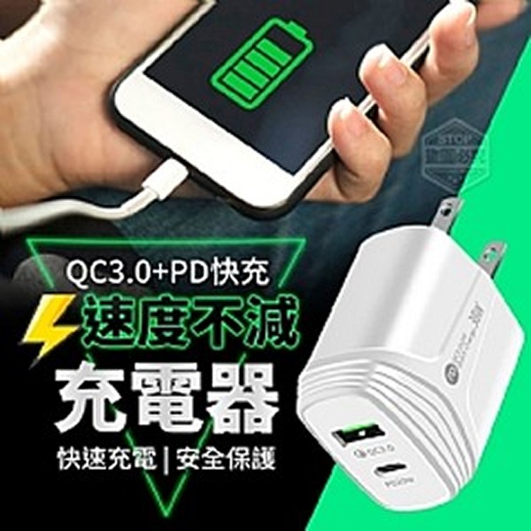 QC3.0+PD快充速度不減充電器