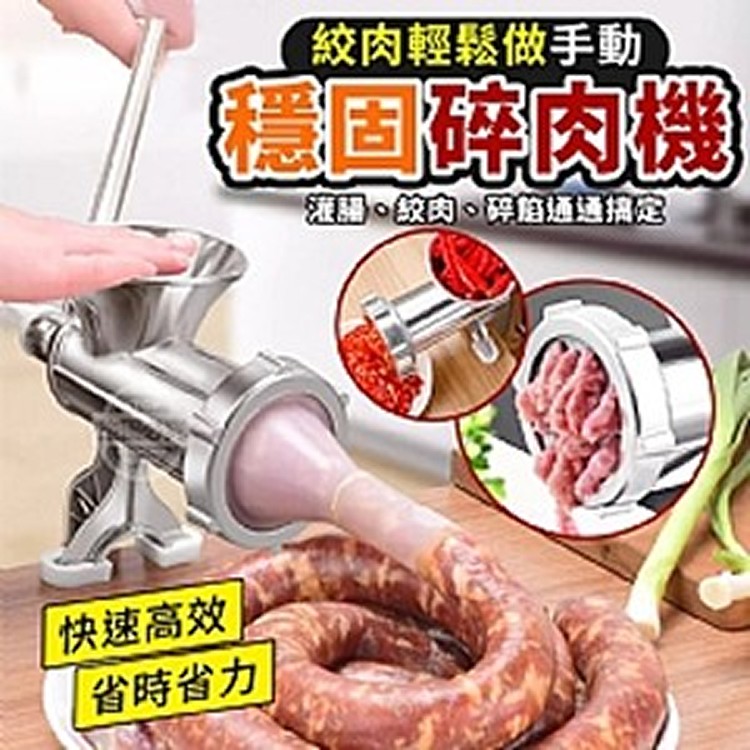 絞肉輕鬆做手動穩固碎肉機