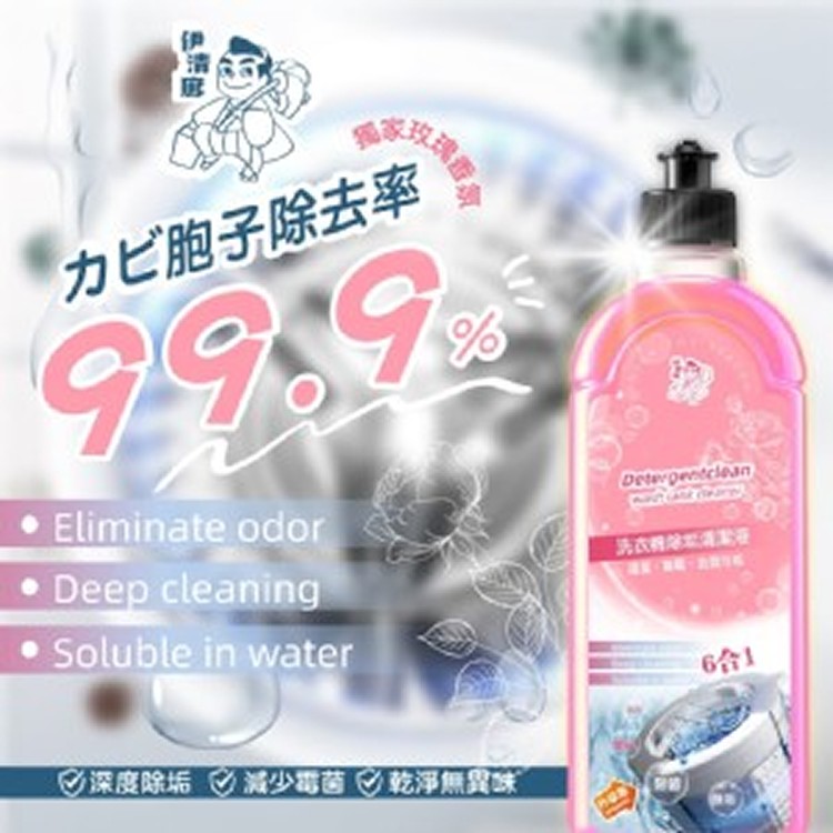 伊清廊 洗衣機除垢清潔液 500ml