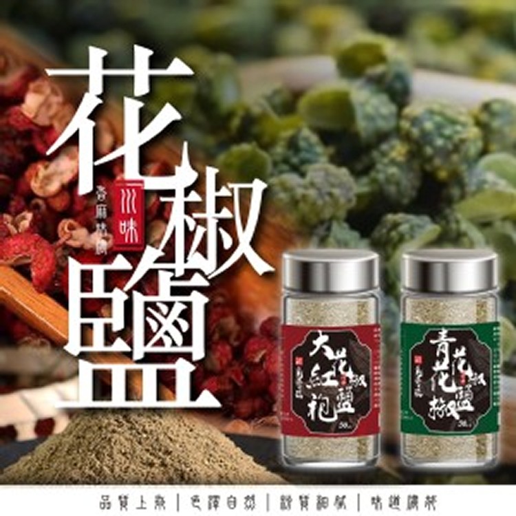 覓奇臨 正宗川味花椒鹽80g