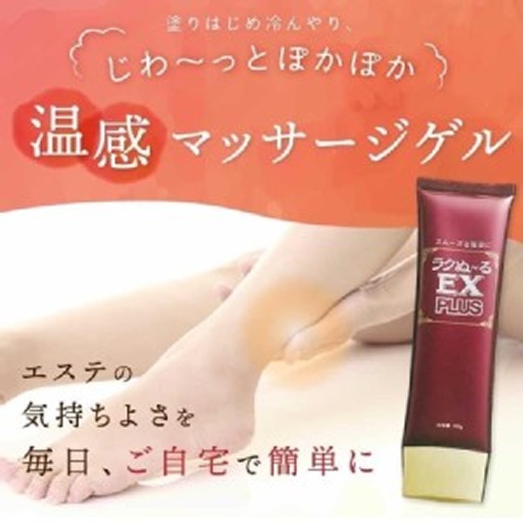 日本EX PLUS 擦的固樂沙敏100g