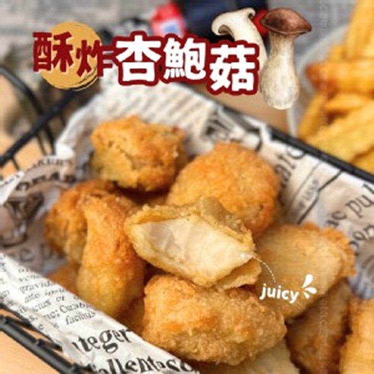 酥炸杏鮑菇500g