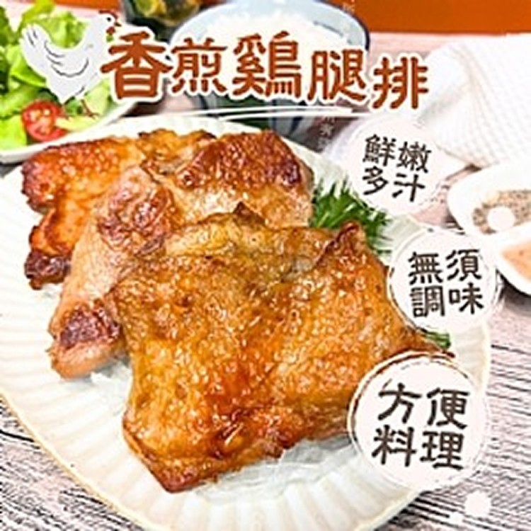 香煎雞腿排 5片裝