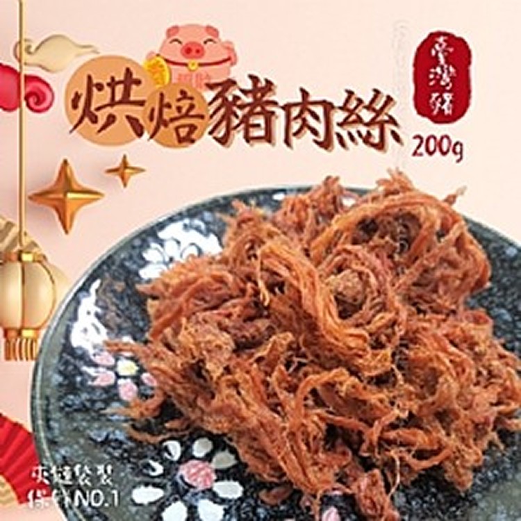 烘焙豬肉絲 200g