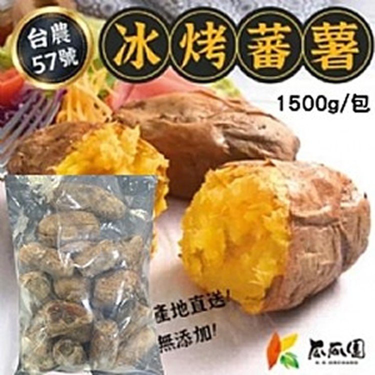 瓜瓜園NG冰烤地瓜 1500g