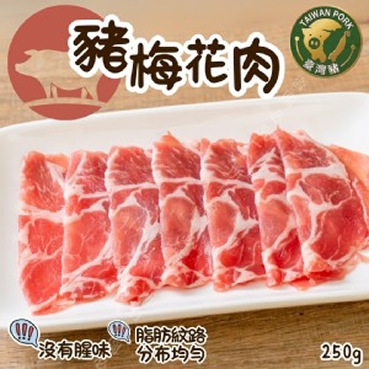 豬梅花肉250g