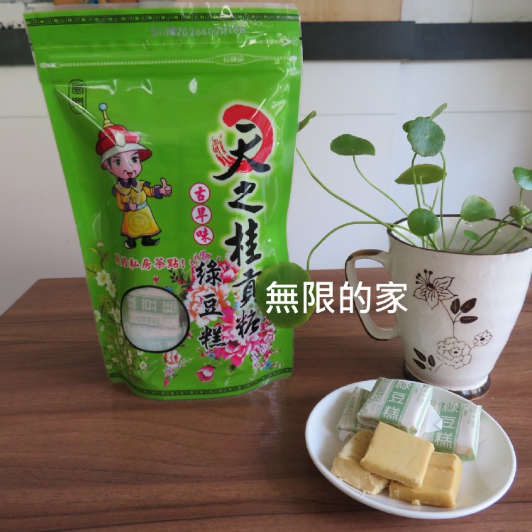 【天之桂貢糖】量販包~綠豆糕