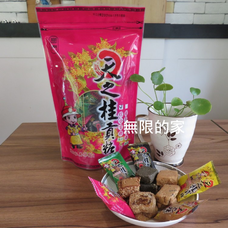 【天之桂貢糖】量販包~素食綜合貢糖