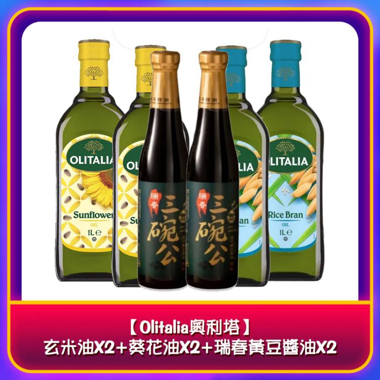 【Olitalia奧利塔】玄米油X2+葵花油X2+瑞春黃豆醬油X2/組