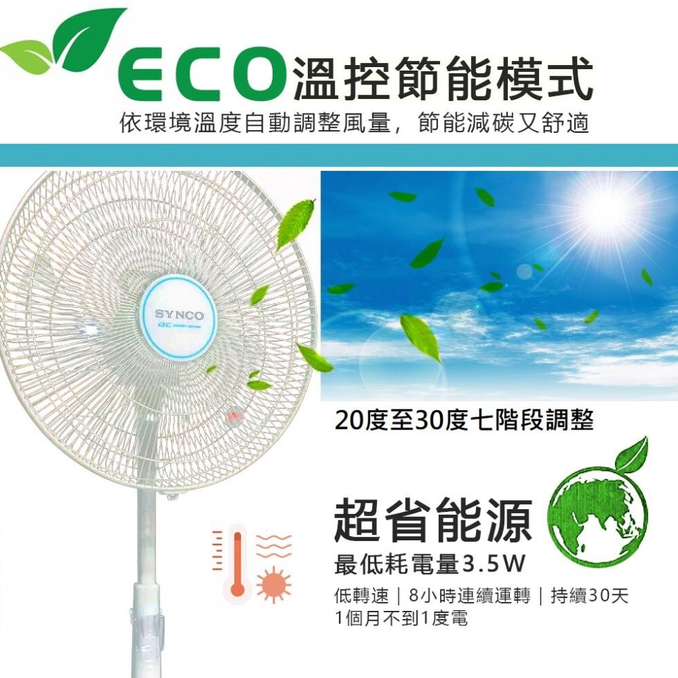 ECO溫控節能模式，依環境溫度自動調整風量,節能減碳又舒適，ויויויו，20度至30度七階段調整，超省能源，最低耗電量3.5W，低轉速 8小時連續運轉 持續30天，1個月不到1度電。