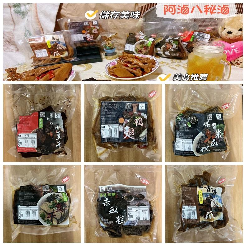 +辣味，儲存美味，茶香焦糖，面熱後，風味更佳，阿滷八秘滷，美食推薦，(拉版版。