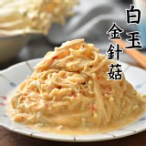 【益康泡菜】白玉金針菇