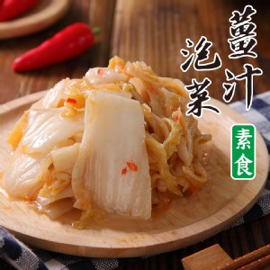 【益康泡菜】【素食】薑汁泡菜(小辣/大辣)