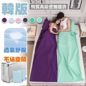 【QIDINA】韓版素色便攜單人保潔墊睡袋 贈收納袋