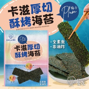 免運!【QIDINA】酥脆好吃-卡滋厚切酥烤海苔-梅子口味-MS 36g/包 (20包，每包119元)