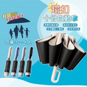 【QIDINA】升級大傘面反光條環扣反向黑膠摺疊自動傘-A