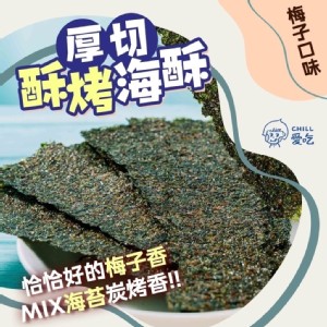 【QIDINA】【CHILL愛吃】厚切酥烤海苔-梅子口味-ms