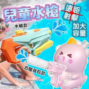 【QIDINA】BSMI歡樂打水戰兒童水槍/背包水槍 玩具-A