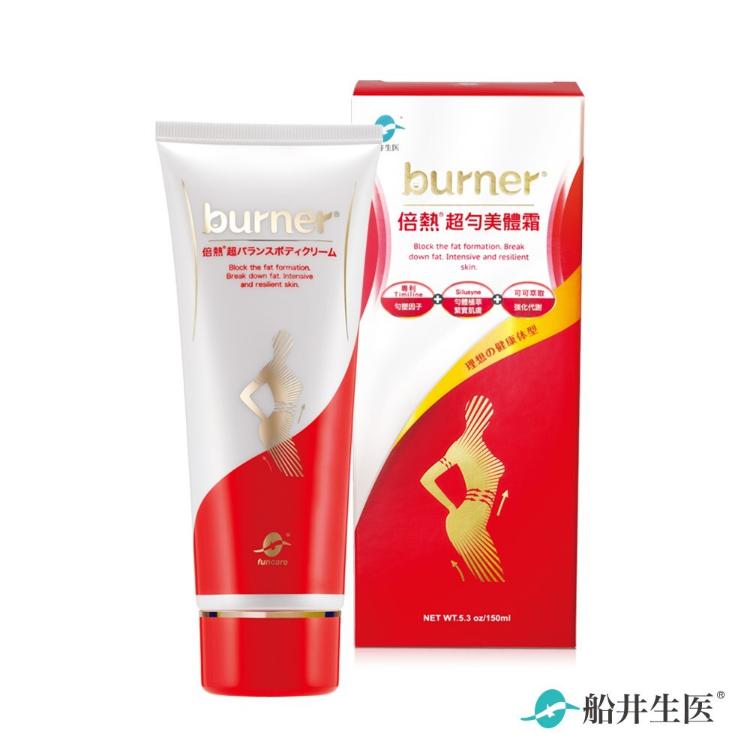 免運!【船井生醫 burner倍熱】超勻美體霜 150ml/瓶 (3瓶,每瓶346.5元)