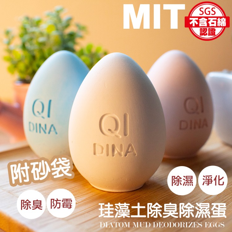 【QIDINA】MIT純手工彩色冰箱除臭珪藻土造型蛋(隨機顏色)