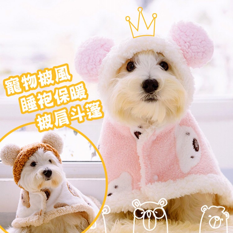 免運!【QIDINA】寵物披風睡袍保暖披肩斗篷 S/M/L (24件,每件241元)