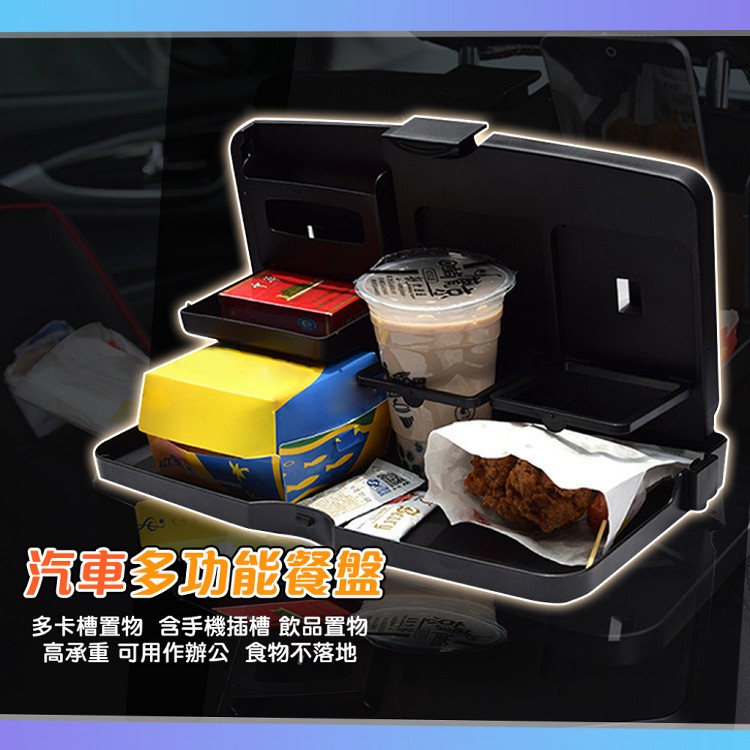 【QIDINA】汽車椅背收納餐桌車用飲料架車用餐桌-A