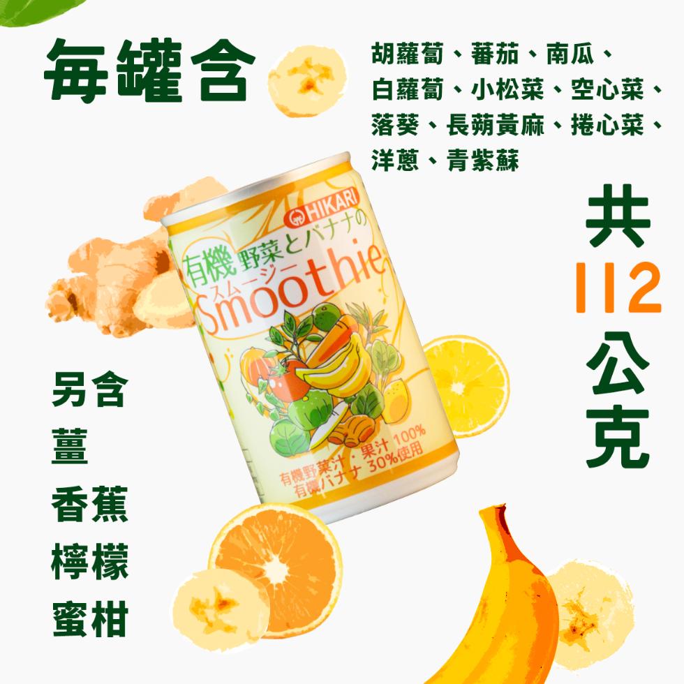 每罐含，有機野菜とバナナの，有機野菜汁·果汁 100%，有機八大大30%使用，胡蘿蔔、蕃茄、南瓜、白蘿蔔、小松菜、空心菜、落葵、長蒴黃麻、捲心菜、洋蔥、青紫蘇，共12 公克。