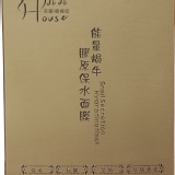 美麗露露家 能量蝸牛蠶絲保水面膜 特價：$440