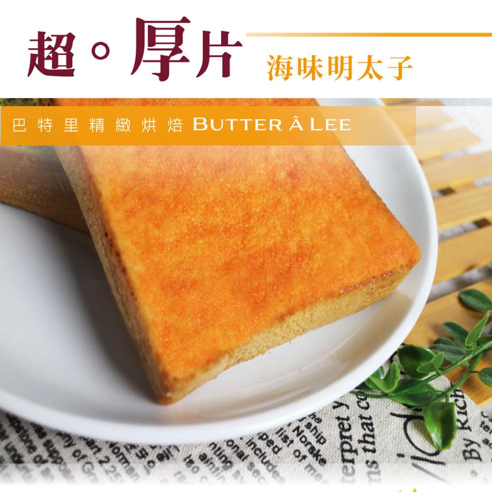 超。厚片，海味明太子，巴特里精緻烘焙 BUTTER Â LEE。