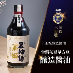 免運!【豆油伯】12瓶 茶姬釀造醬油/美食奧斯卡金叉獎 500ml