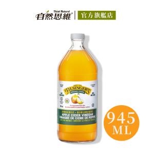 免運!【有機思維】Filsingers有機未過濾蘋果醋945ml 945ml/瓶 (18瓶，每瓶249元)