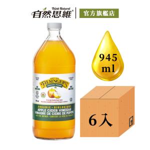 免運!【有機思維】Filsingers有機未過濾蘋果醋(945mlX6入箱購) 945ml/瓶 (5箱30瓶，每瓶236.5元)