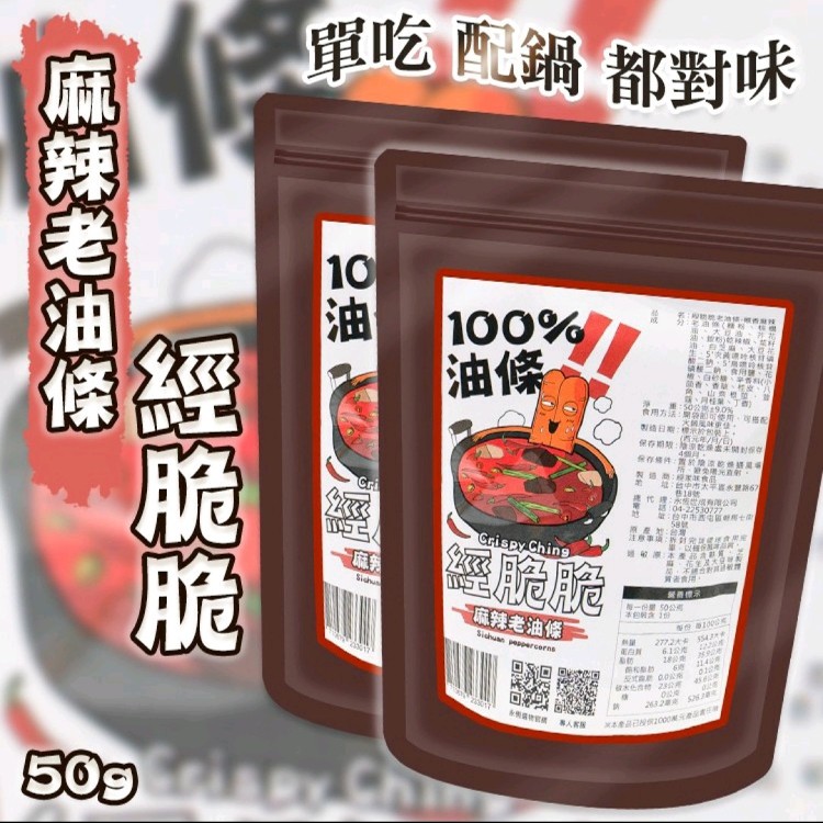 和秋麻辣老油條50g